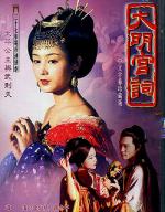 Princess Taiping (2000)